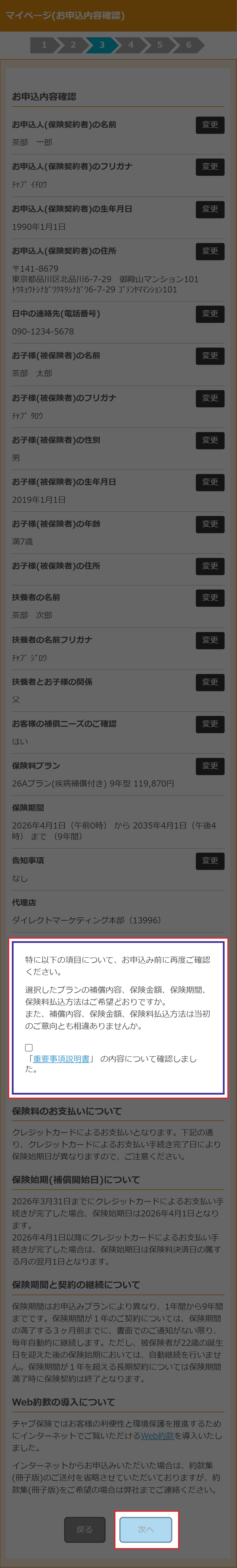 お申込内容確認