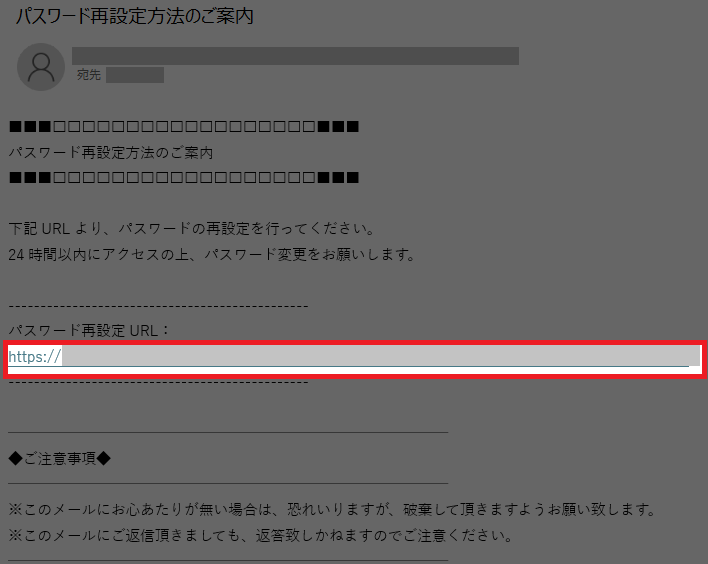 パスワード再設定方法のご案内メール